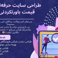 طراح سایت فقط 3میلیون هشتصد هزار تومان