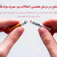 ترک‌ اعتیا‌د فرنام، مشاوره و درمان تخصصی اختلالات