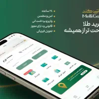 دریافت رایگان طلا با ملی گلد
