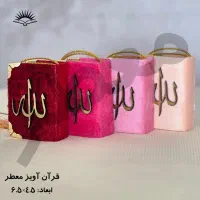 قرآن آویزی تک و عمده|کتاب و مجله مذهبی|قم, نیروگاه|دیوار