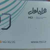 سیمکارت همراه اول