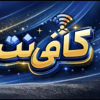 استخدام نیر‌وی با سابقه در کافی نت