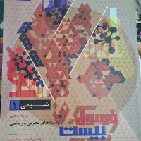 فرمول ۲۰ شیمی دهم