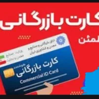 راهنمایی و مشارکت و همکاری  با بازرگانان محترم