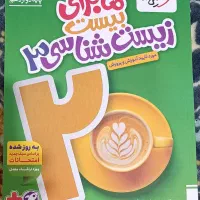 کتابکار زیست دوازدهم