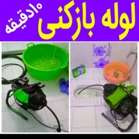 لوله بازکنی فنربرقی فنرزنی فنرزن برقی کل شهر24ساعت|خدمات پیشه و مهارت|شیراز, فرهنگیان|دیوار