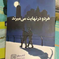 کتاب هر دو در نهایت میمیرند