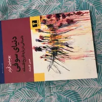 دنیای سوفی|کتاب و مجله آموزشی|آمل, |دیوار