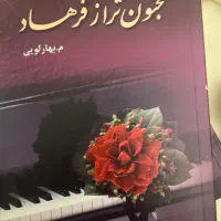 چندین جلد کتاب رمان