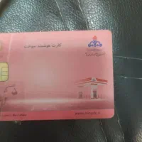 کارت سوخت