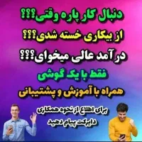 استخدام بانوان|استخدام درمانی، زیبایی، بهداشتی|کرمانشاه, |دیوار