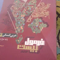 رشته انسانی کتب نهایی.|کتاب و مجله آموزشی|ساوه, |دیوار