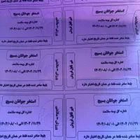 بلیط اسختر بسیج