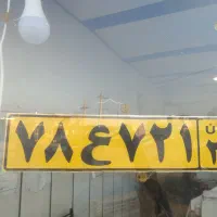 پلاک گم شده