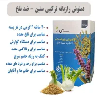 دمنوش رازیانه ترکیبی(ضد نفخ)کمک به درمان نفخ