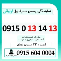 0915.0.13.14.13 خط رند همراه اول خشک