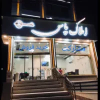 استخدام مشاور املاک حکیمیه