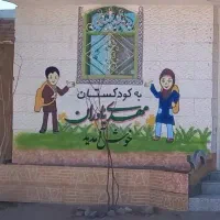 دیوار نویسی ، تابلونویسی ،پارچه نویسی|خدمات پیشه و مهارت|زرند, |دیوار