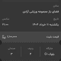 بلیط کنسرت علیرضا قربانی
