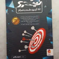 کتاب نیترو، تیزهوشان ششم
