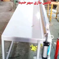 دستگاه دوخت پلاستیک پنوماتیک|ماشین‌آلات صنعتی|آفتاب, |دیوار