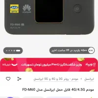 مودم قابل حمل ایرانسل (HUAWEI)|مودم و تجهیزات شبکه|همدان, |دیوار