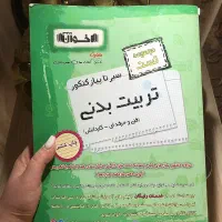 کتاب تست کنکوری تربیت بدنی