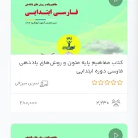 فروش کتابهای تخصصی آموزگاری|کتاب و مجله آموزشی|بندر کنگان, |دیوار