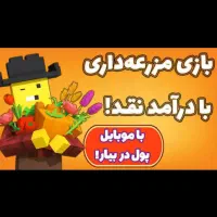 رایگان بازی کن کسب درآمد دلاری|کارت هدیه و تخفیف|مشهد, احمدآباد|دیوار