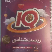 IQ ایکیو جامع زیست