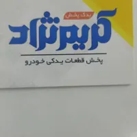 کار گر انبار یدکی قطعات خودرو
