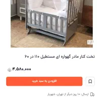 گهواره نوزادی چوبی با همه اقلام همراه توافقی|تخت و صندلی بچه|تهران, مشیریه|دیوار