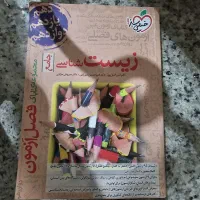 فصل آزمون زیست