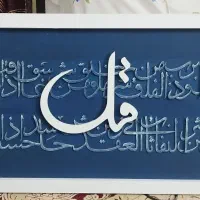 تابلو کالیگرافی