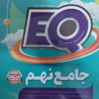 کتاب جامع نهم