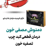 دمنوش مصفای خون