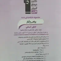 کتاب کنکور ریاضی و امار جامع انسانی قلمچی|لوازم التحریر|رشت, حومه رشت|دیوار