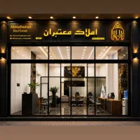 فرصت همکاری در دفتر املاک معتبران