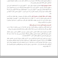 فروش مجموعه گردشگری اقامتی نگین گهرباران ساری