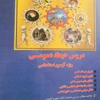 کتاب استخدامی آموزش و پرورش