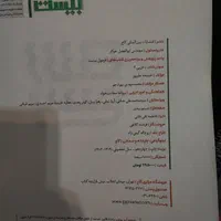 فرمول بیست عربی دوازدهم|کتاب و مجله آموزشی|تهران, دانشگاه شریف|دیوار