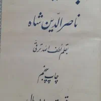 دیوان شعر و کتاب قدیمی