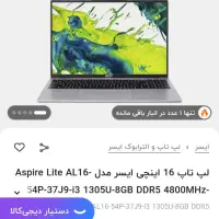 لپتاپ پلمپ 16 اینچی acer مدلaspire lite al16|رایانه همراه|کرمانشاه, |دیوار