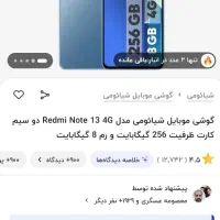 گوشی شیائومی ردمی نوت 13 کاملا سالم.گارانتی و بیمه|موبایل|خرم‌آباد, |دیوار