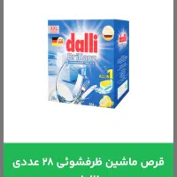 قرص ماشین ظرفشویی