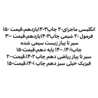 کمک درسی دهم و یازدهم تجربی در حد نو