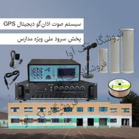 سیستم پیجینگ مدارس و اذان گو مسجد و نمازخانه|سیستم صوتی خانگی|تهران, فردوسی|دیوار