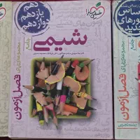 فصل آزمون فیزیک،شیمی و ریاضی کنکور تجربی