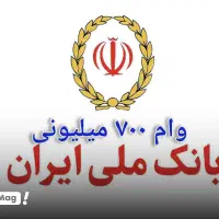 امتیاز اعتبار ملی