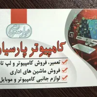 لوازم جانبی کامپیوتر